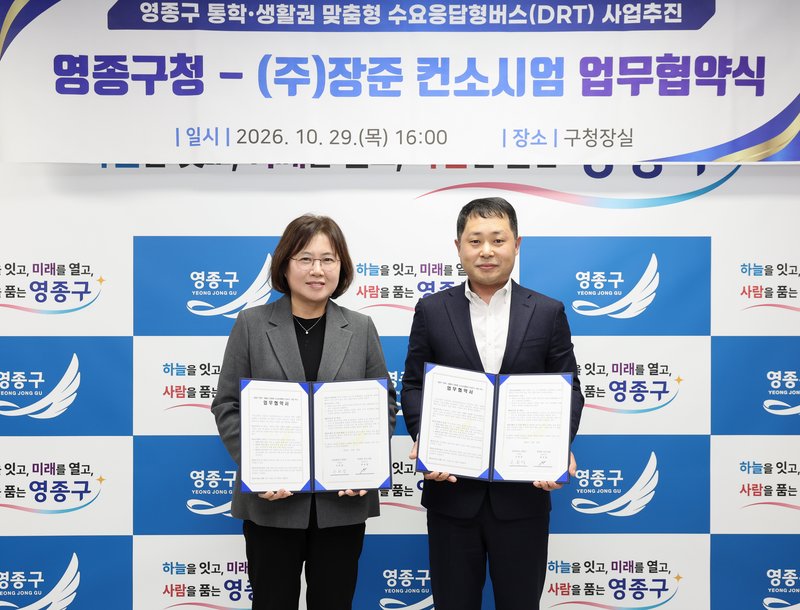 손화정 영종구청장과 ㈜장준 컨소시엄 정효일 대표가 수요응답형 버스 협약을 체결하고 있다.