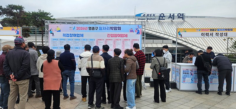 운서역 1번 출구 광장에서 열린 2026 영종구 일자리 박람회 현장