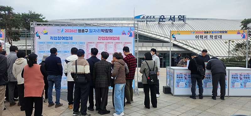2026 영종구 일자리 박람회에서 구직자들이 참여하고 있는 모습