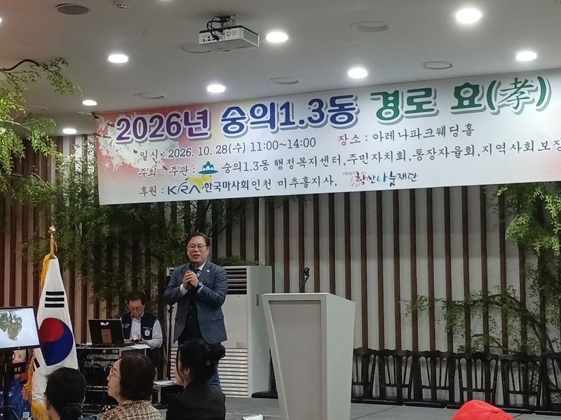미추홀구 동 경로잔치에서 어르신들이 행사를 즐기고 있는 모습. 미추홀구 제공