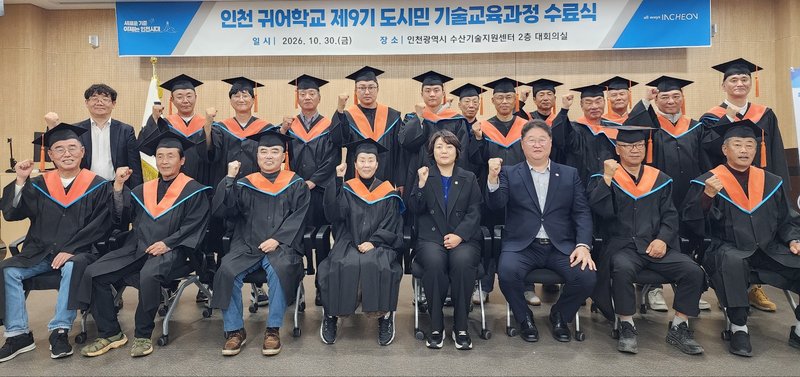 인천 귀어학교 제9기 교육 수료식에서 교육생들이 수료를 기념하고 있다.