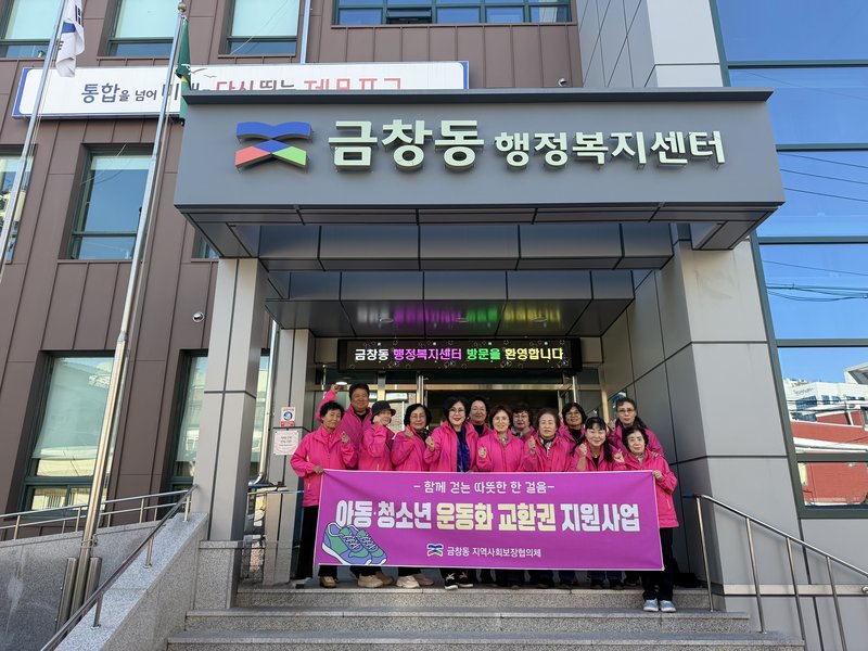 제물포구 금창동 지역사회보장협의체가 ‘함께 걷는 따뜻한 한걸음’ 사업으로 취약계층 아동·청소년에게 운동화 상품권을 전달하는 모습