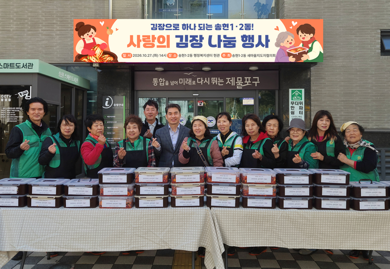 제물포구 송현1·2동 새마을지도자협의회가 취약계층에 전달할 김장김치 나눔 행사를 개최한 모습