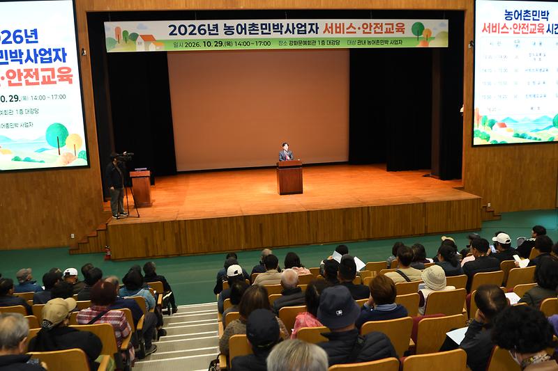 농어촌민박 사업자 350여 명이 교육장에서 강의를 듣고 있다.