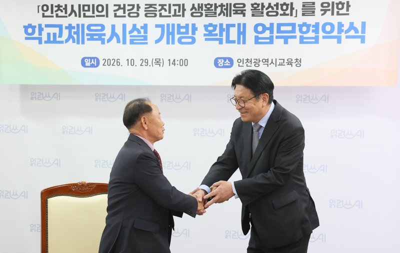 업무협약 체결 뒤 인천시교육청과 인천시체육회 관계자들이 기념사진을 찍고 있다. 인천시교육청 제공