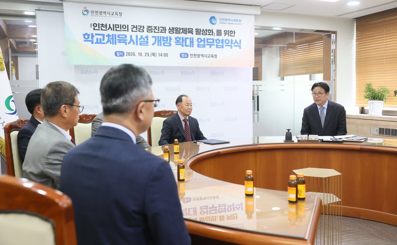 학교체육시설 개방 확대 업무협약 현장. 인천시교육청 제공