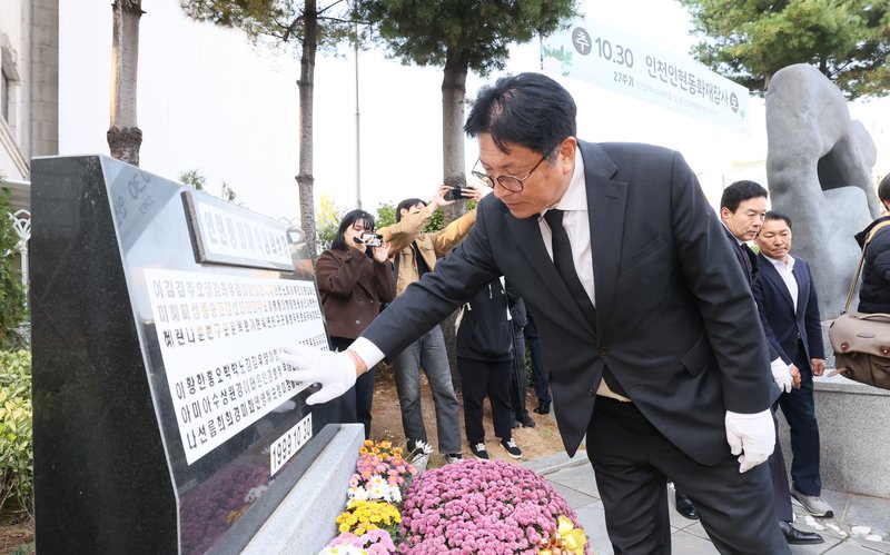 인현동 화재참사 27주기 추모식 현장. 인천시교육청 제공
