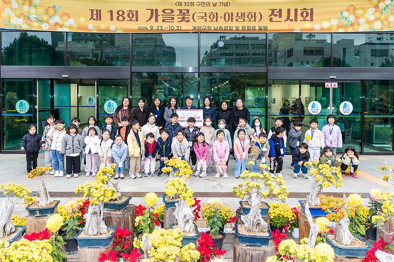 성금 기탁식에 참석한 원아와 교직원, 박형우 계양구청장이 기념사진을 찍고 있다.